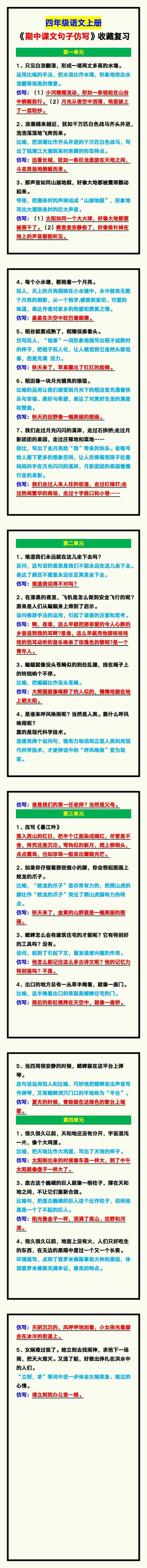 四年级语文上册《期中课文句子仿写》汇总，收藏复习！