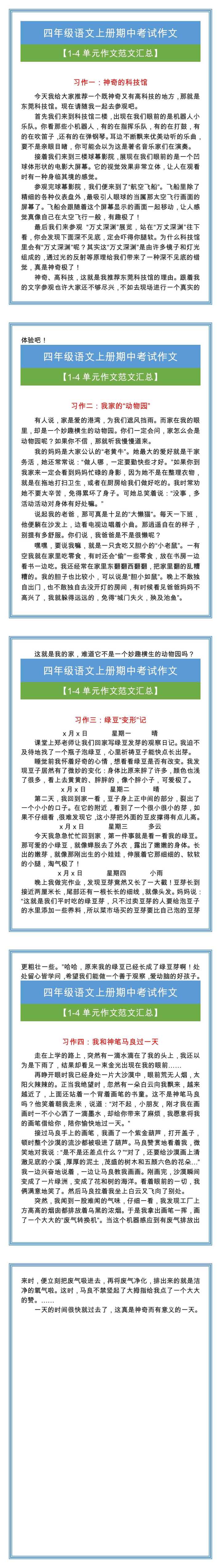 四年级语文上册期中考试作文范文汇总，收藏参考！