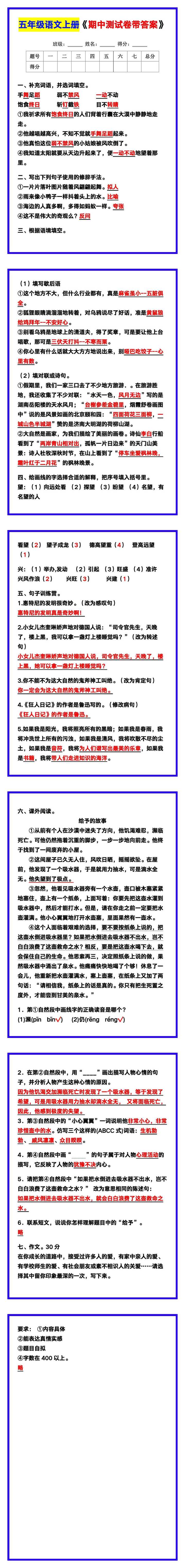 五年级语文上册《期中测试卷带答案》，给孩子练一练！