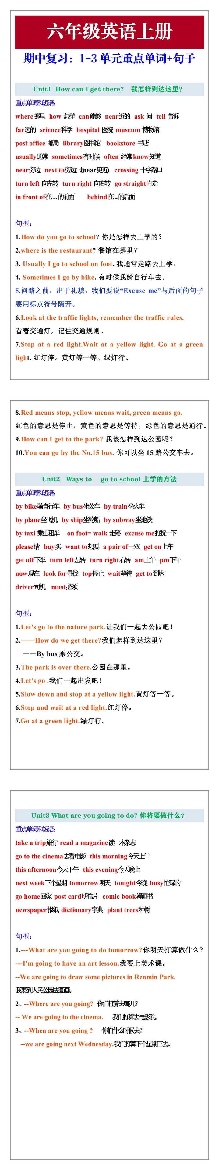 六年级英语上册1-3单元重点单词+句子