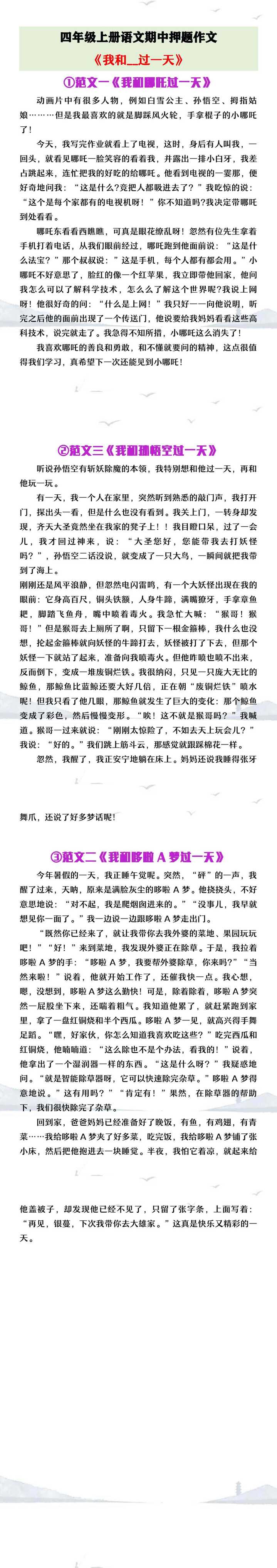 四年级上册语文期中押题作文《我和XX过一天》范文