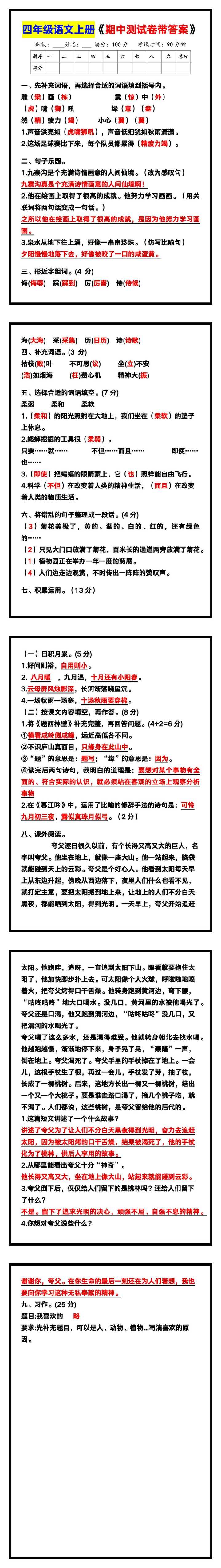 四年级语文上册《期中测试卷带答案》，给孩子练一练！