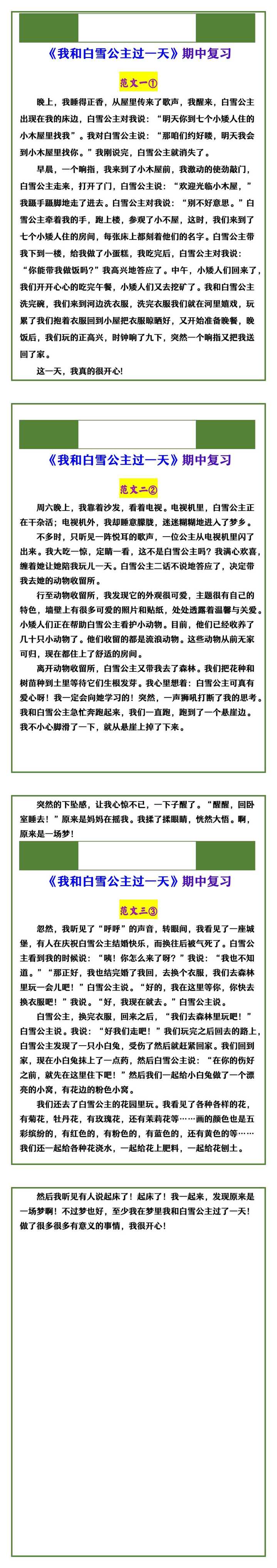 四年级上册语文 《我和白雪公主过一天》期中复习
