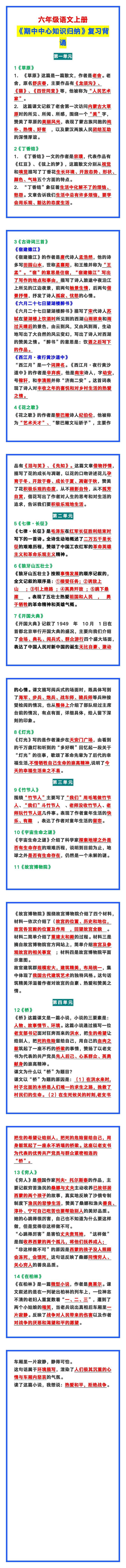六年级语文上册《期中中心知识归纳》，复习背诵！