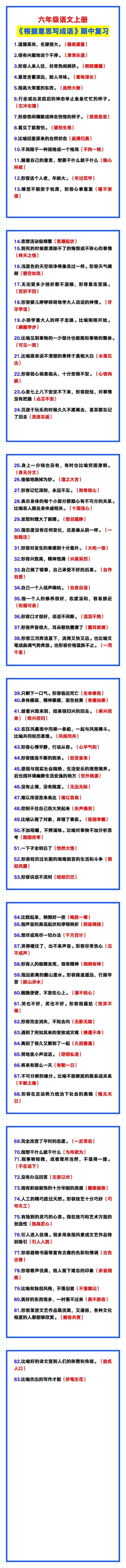 六年级语文上册《根据意思写成语》，期中复习必备！