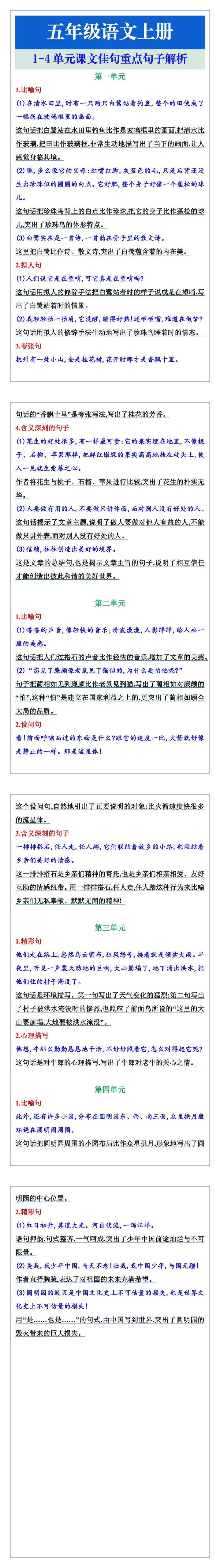 五年级语文上册1-4单元课文佳句重点句子解析