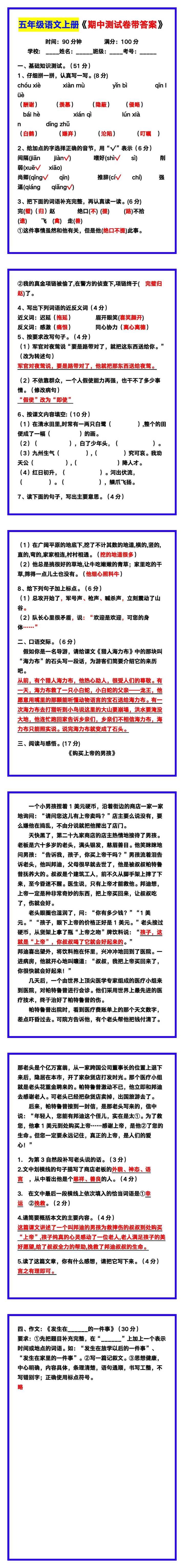五年级语文上册《期中测试卷带答案》，给孩子练一练！