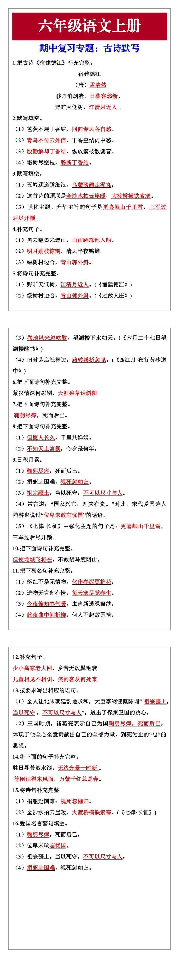 六年级语文上册 期中复习专题：古诗默写