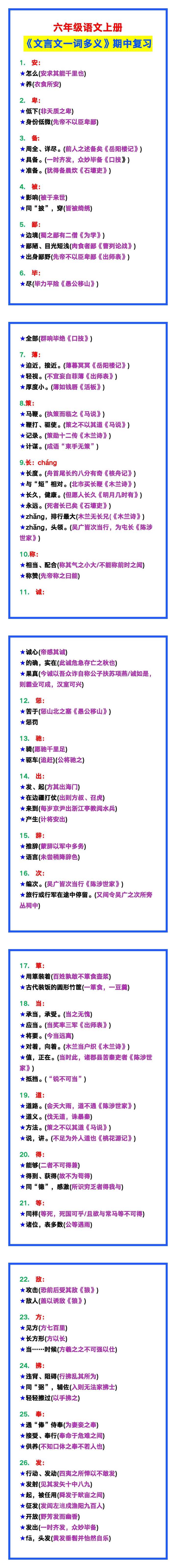 六年级语文上册《文言文一词多义》，期中复习必备！