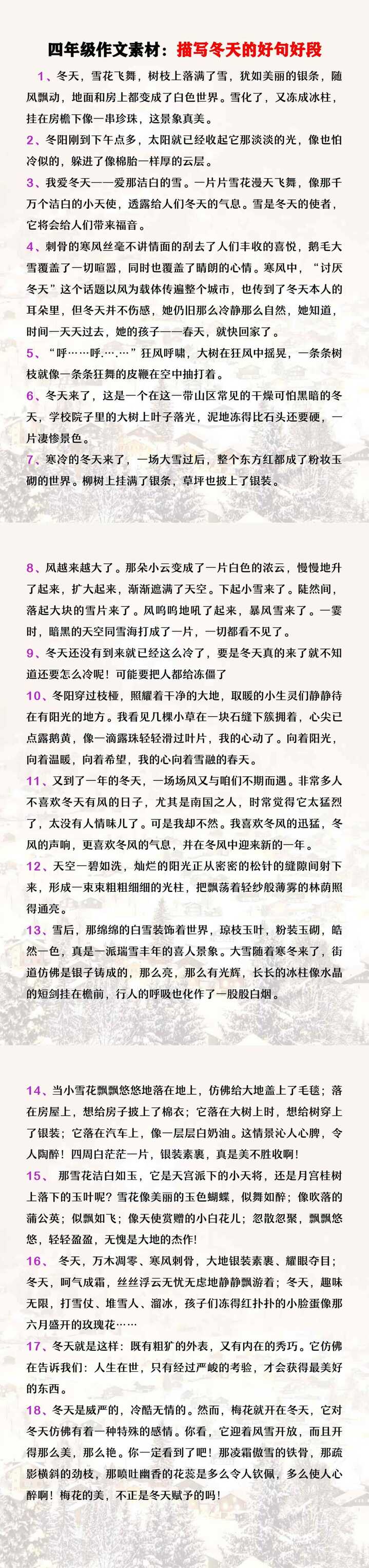 四年级作文素材描写冬天的的好句好段