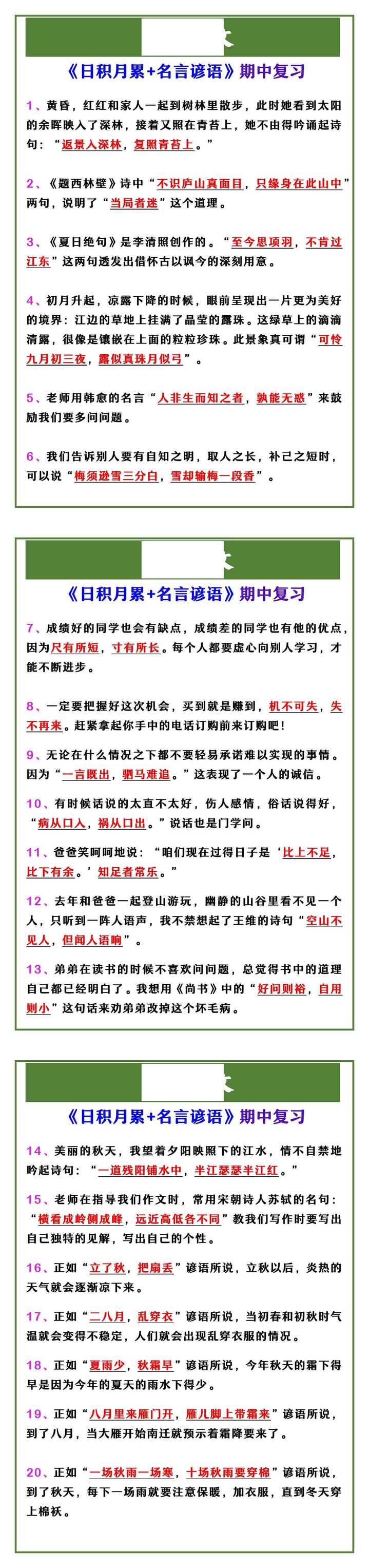 四年级上册语文 《日积月累+名言谚语》期中复习