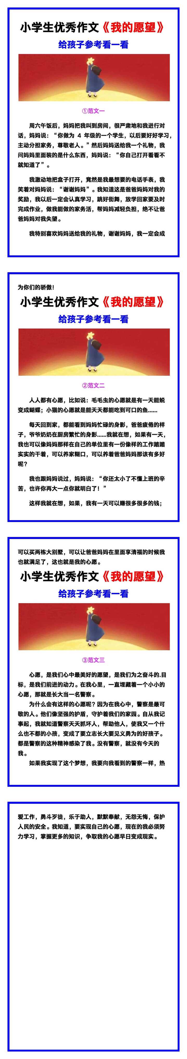 小学生优秀作文《我的愿望》范文汇总，替孩子保存！