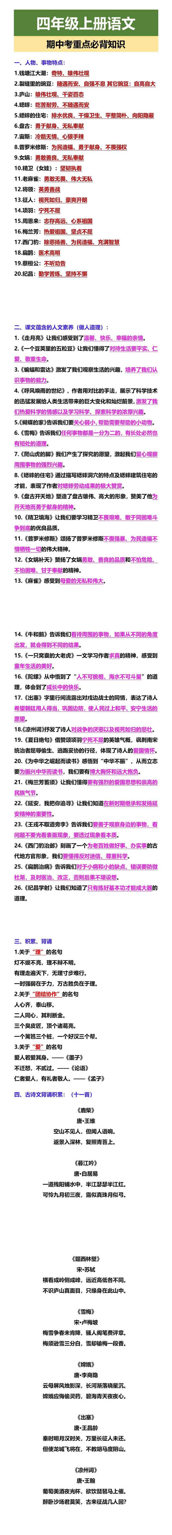四年级上册语文 期中考重点必背知识