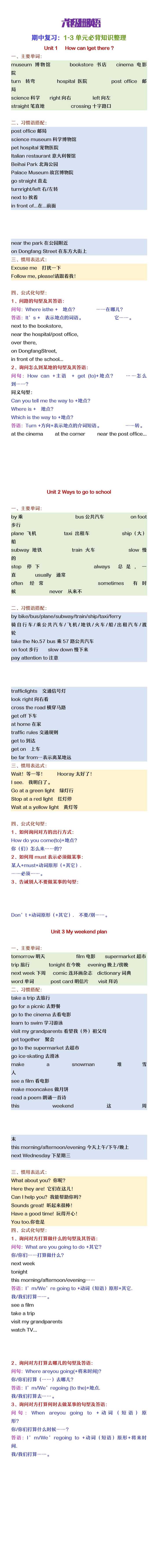 六年级上册英语期中复习1-3单元必背知识整理