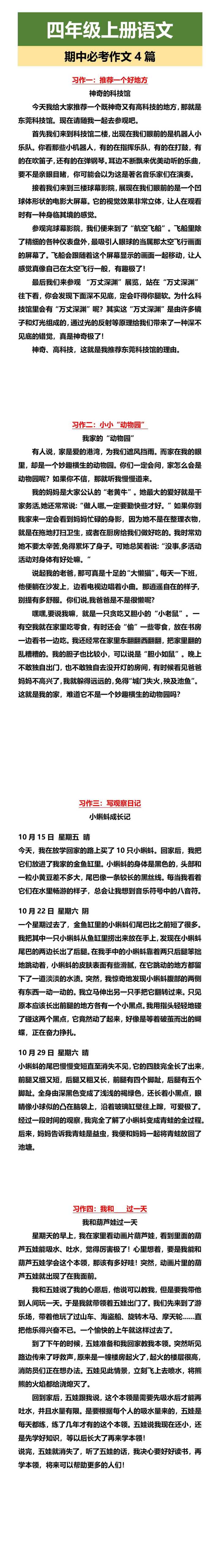 四年级上册语文 期中必考作文4篇