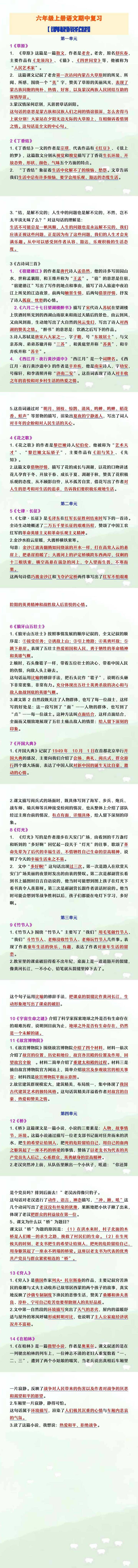 六年级上册语文期中复习课内阅读理解必考点整理
