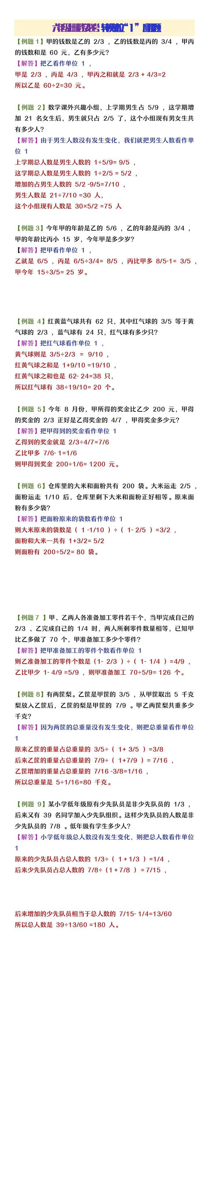 六年级上册数学必考《转换单位1》必考应用题