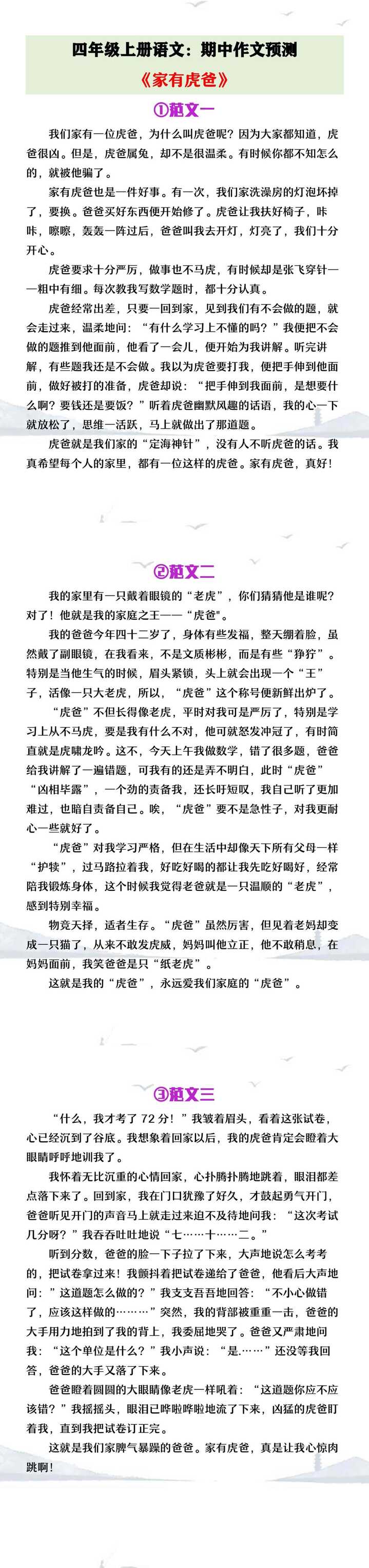 四年级上册语文期中作文预测《家有虎爸》