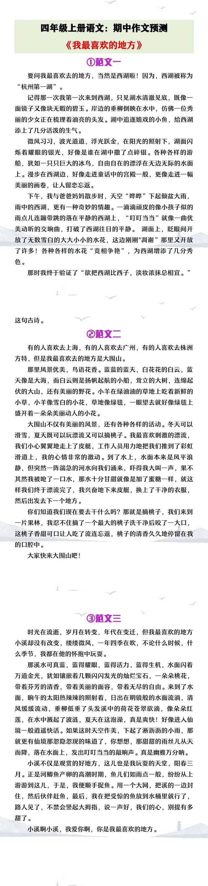 四年级上册语文期中作文预测《我最喜欢的地方》