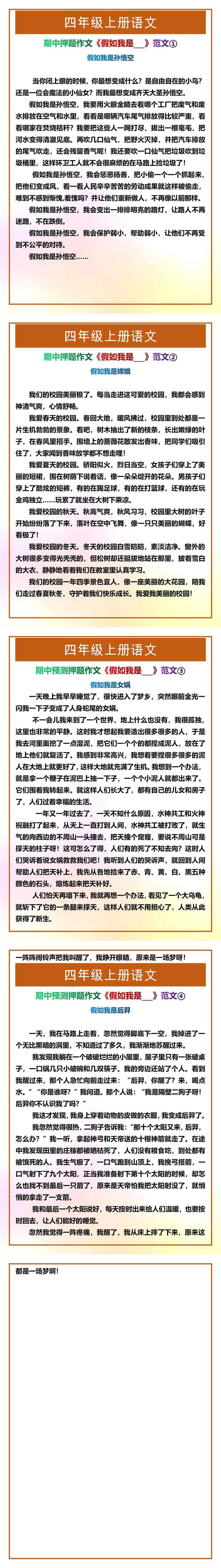 四年级上册语文期中押题作文《假如我是___》范文4篇