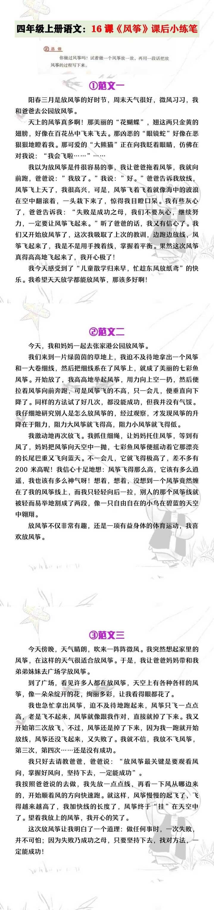 四年级上册语文16课《风筝》课后小练笔