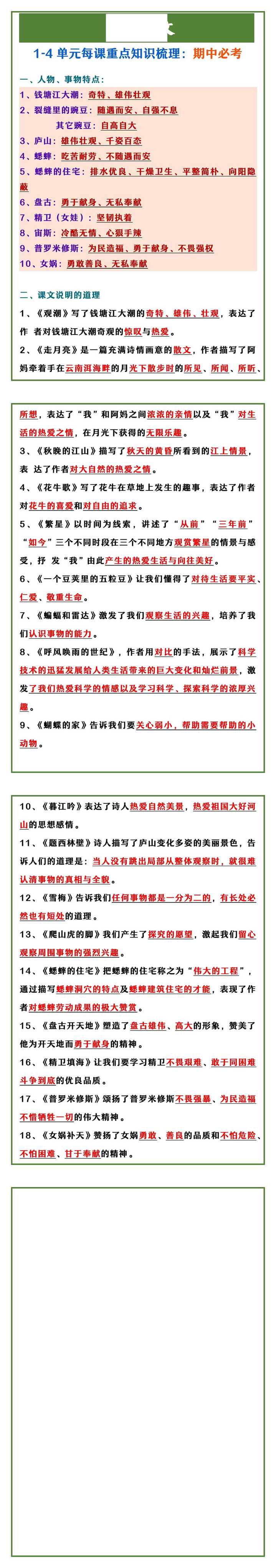 四年级上册语文 1-4单元每课重点知识梳理：期中必考