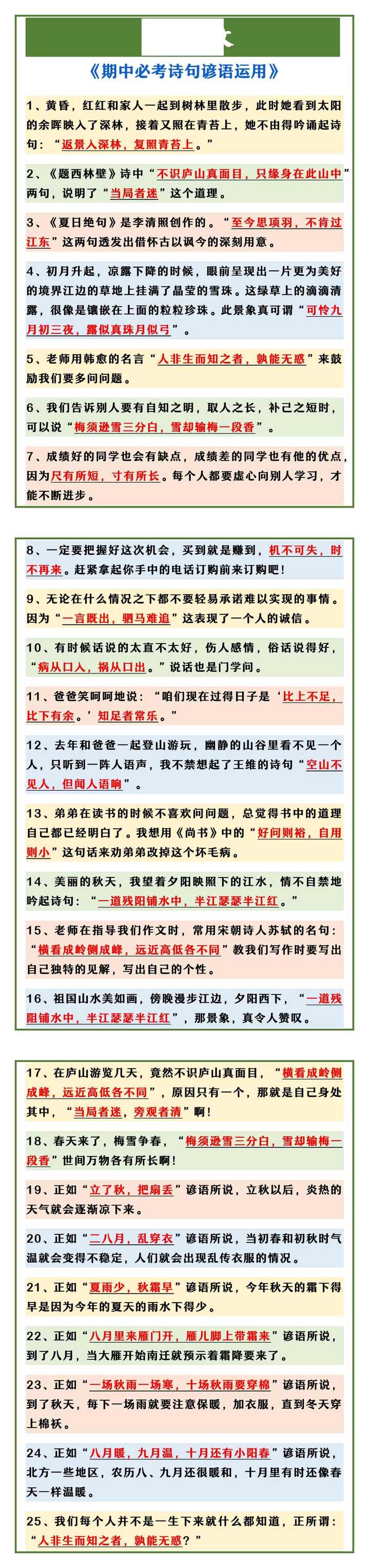 四年级上册语文 《期中必考诗句谚语运用》