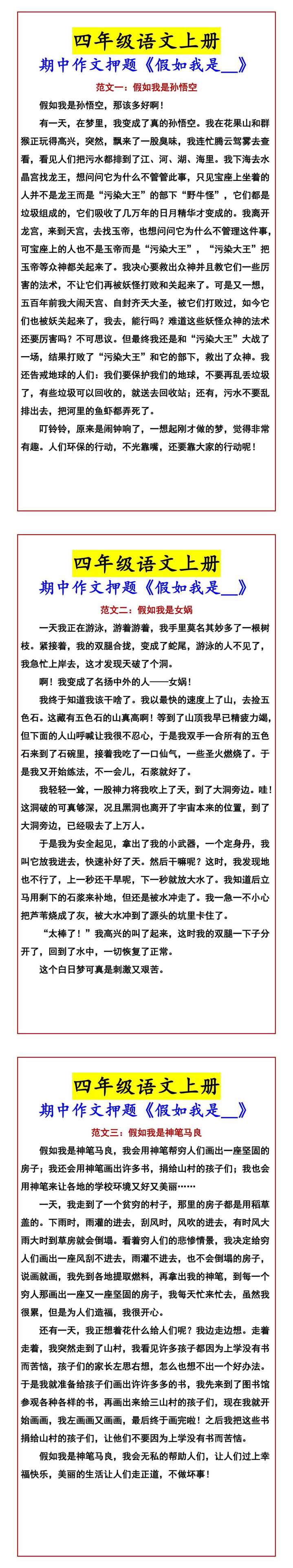 四年级语文上册 期中作文押题《假如我是__》