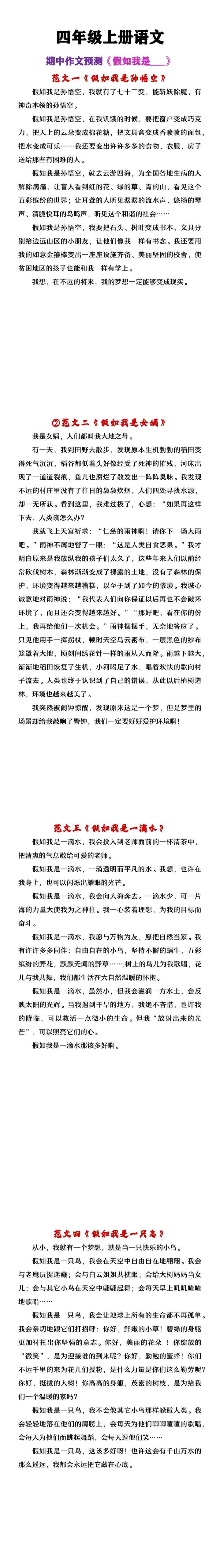 四年级上册语文期中作文预测《假如我是__》