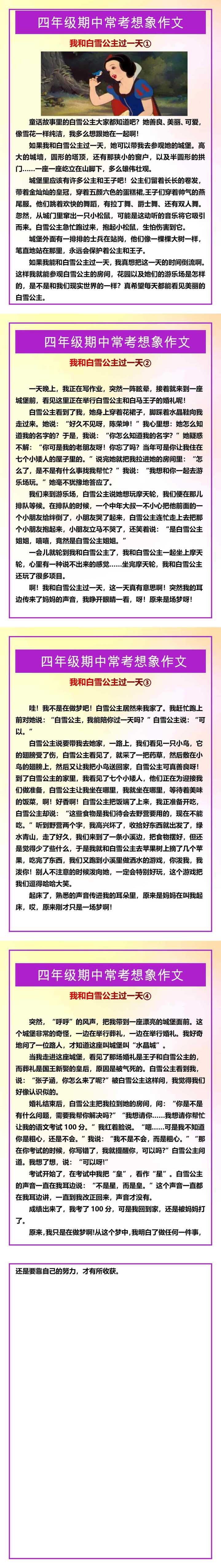 四年级期中常考想象作文《我和白雪公主过一天》范文4篇