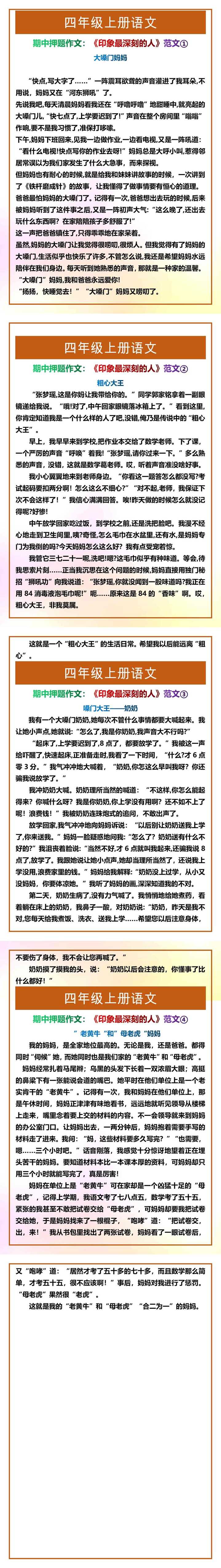 四年级上册语文期中押题作文《印象最深刻的人》范文4篇