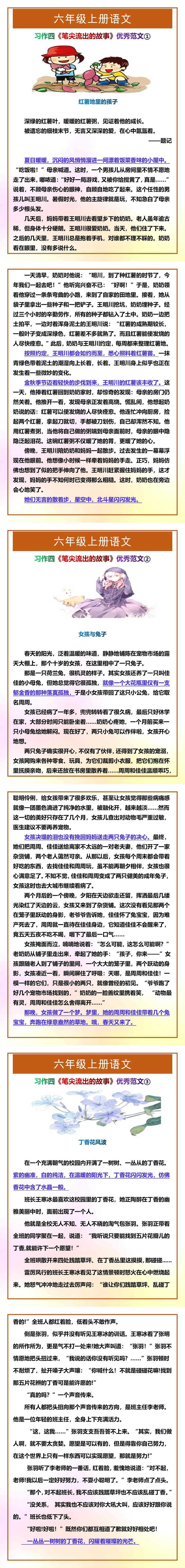 六年级上册语文习作四《笔尖流出的故事》优秀范文