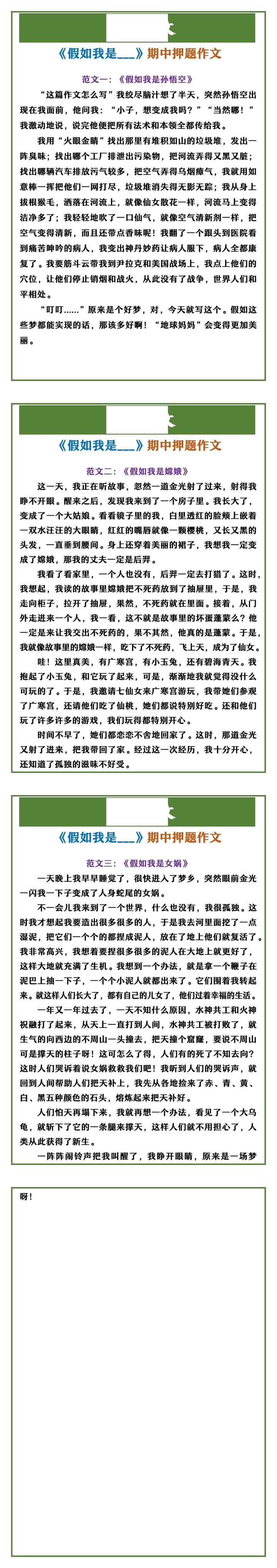 四年级上册语文 《假如我是___》期中押题作文
