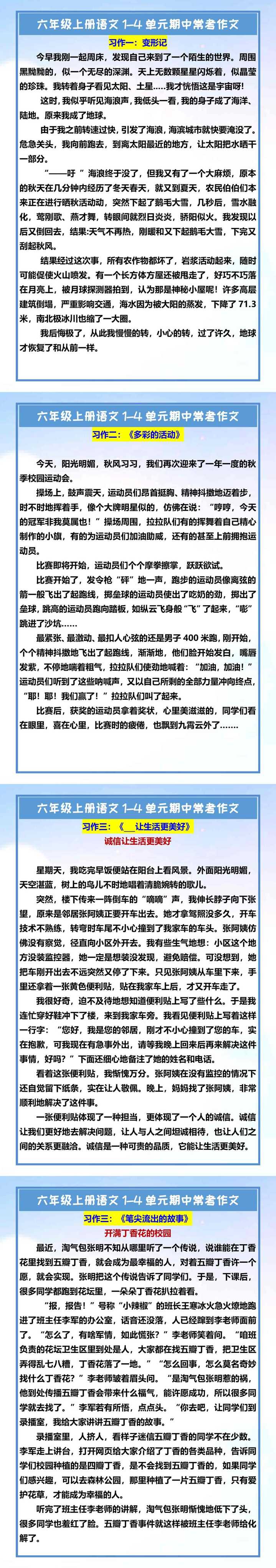 六年级上册语文1-4单元期中常考作文