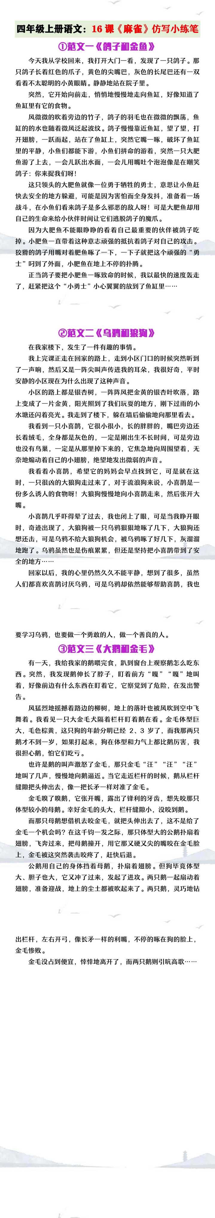 四年级上册语文17课《麻雀》课后仿写小练笔