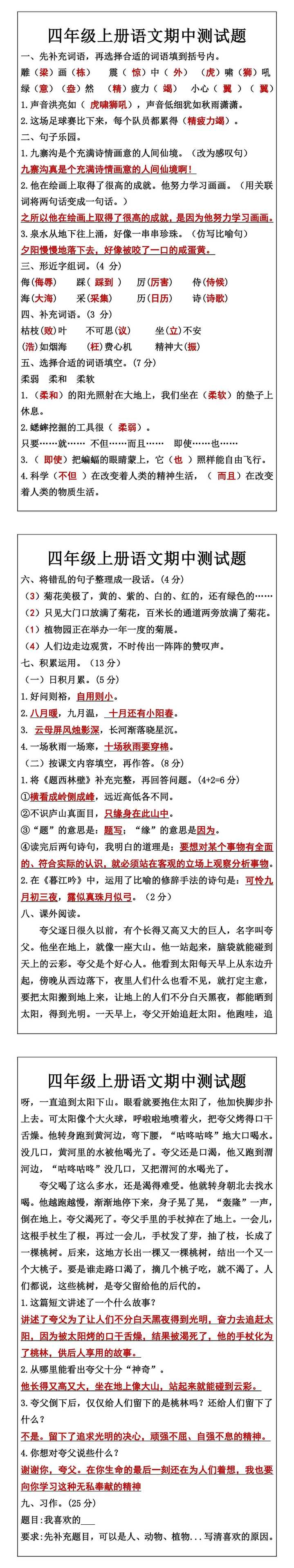 四年级上册语文期中测试题