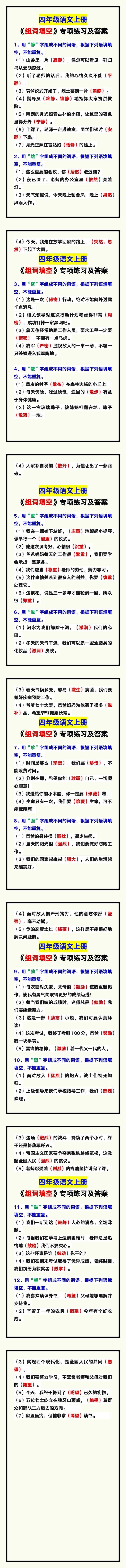 四年级语文上册《组词填空》专项练习及答案，让孩子收藏学习！