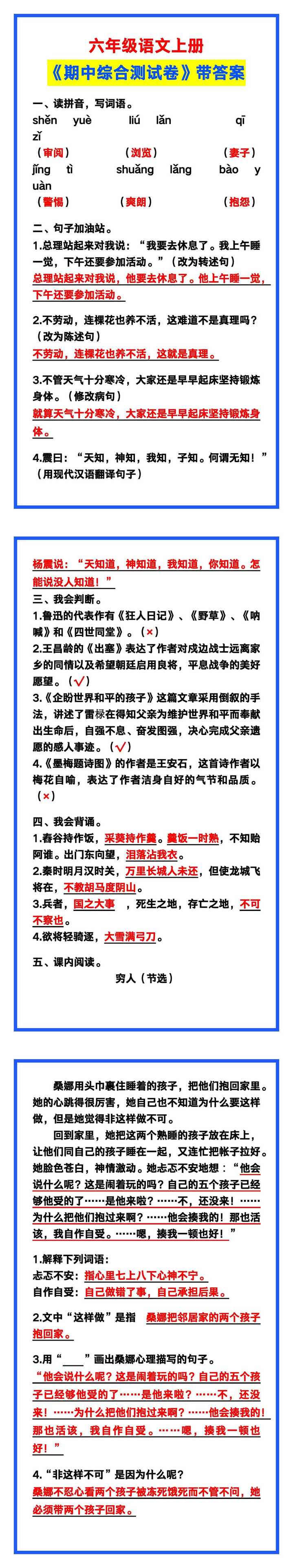 六年级语文上册《期中综合测试卷》带答案，考前可测试！