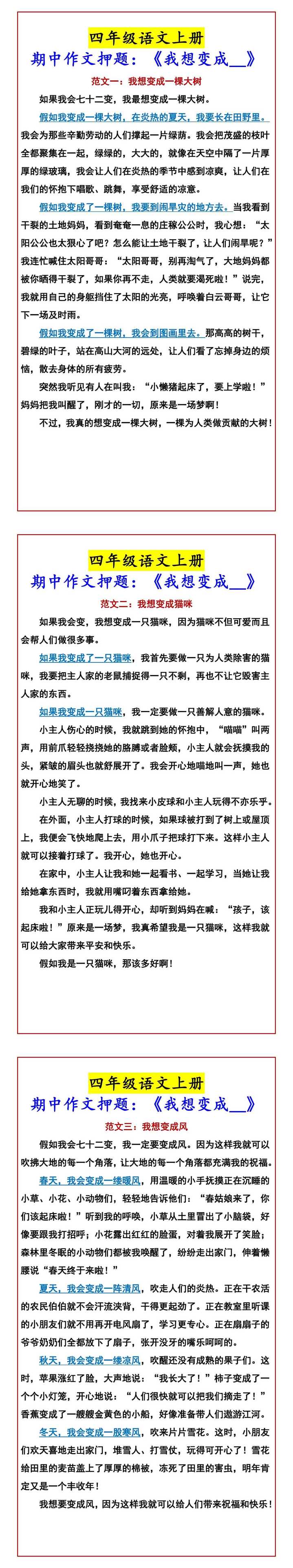 四年级语文上册 期中作文押题：《我想变成__》