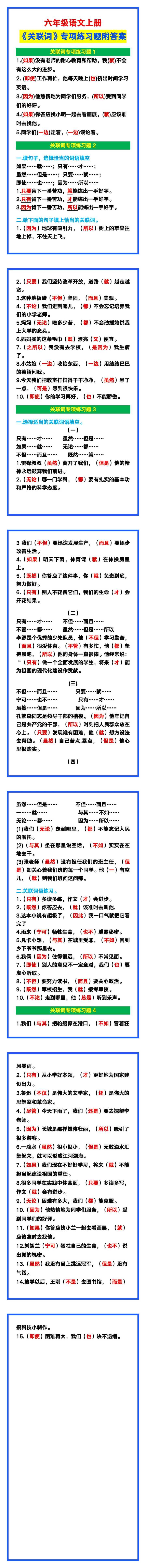 六年级语文上册《关联词》专项练习题附答案，收藏学习！