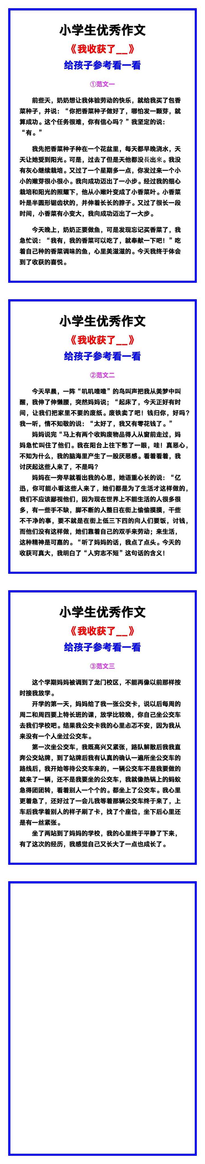小学生优秀作文《我收获了__》范文汇总，替孩子保存！