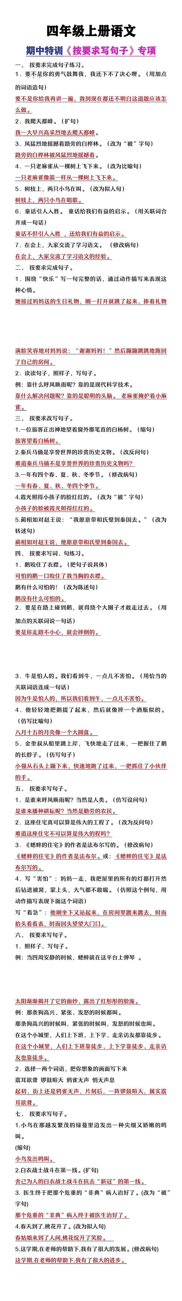 四年级上册语文按要求写句子专项练习