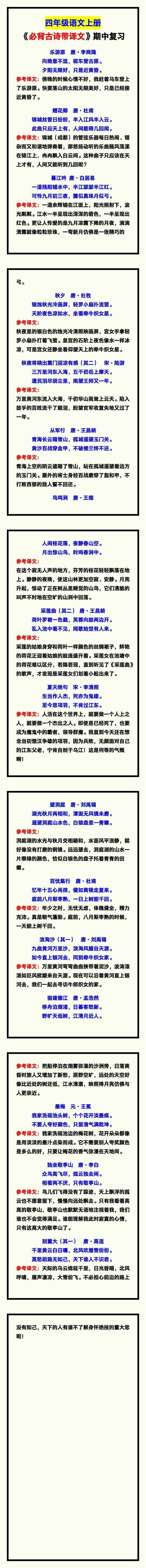 四年级语文上册《必背古诗带译文》，期中复习背诵！