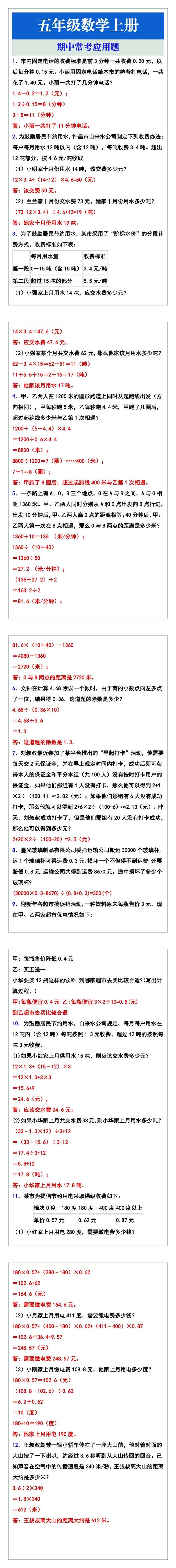 五年级数学上册期中常考应用题