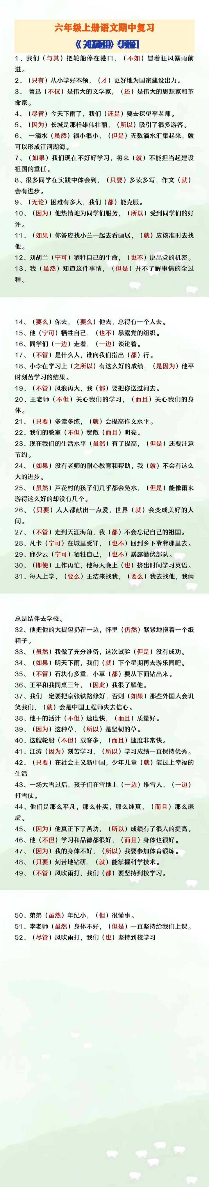 六年级上册语文期中复习关联词运用专项练习