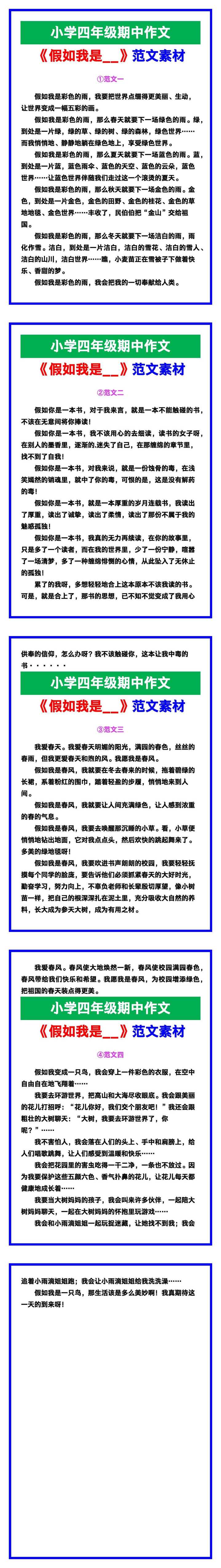 小学四年级作文《假如我是__》范文素材，给孩子参考！