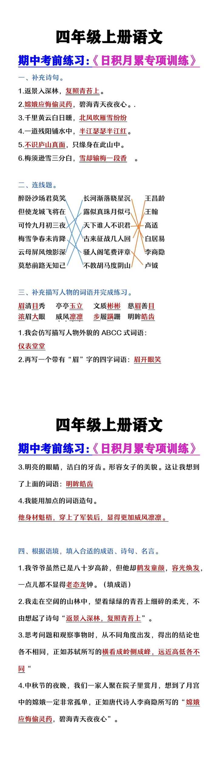 四年级上册语文词考前练习《日积月累专项训练》