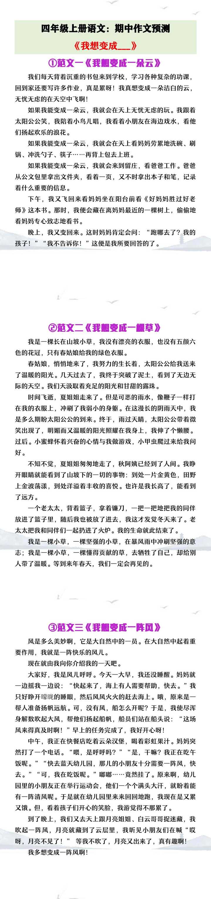 四年级上册语文期中作文预测《我想变成XX》