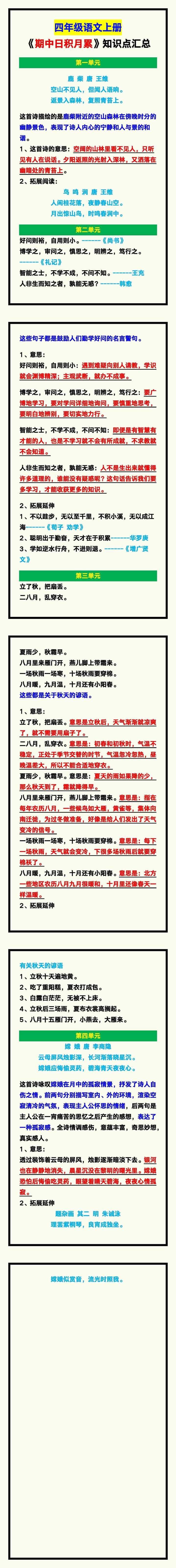 四年级语文上册《期中日积月累》知识点汇总，收藏巩固！
