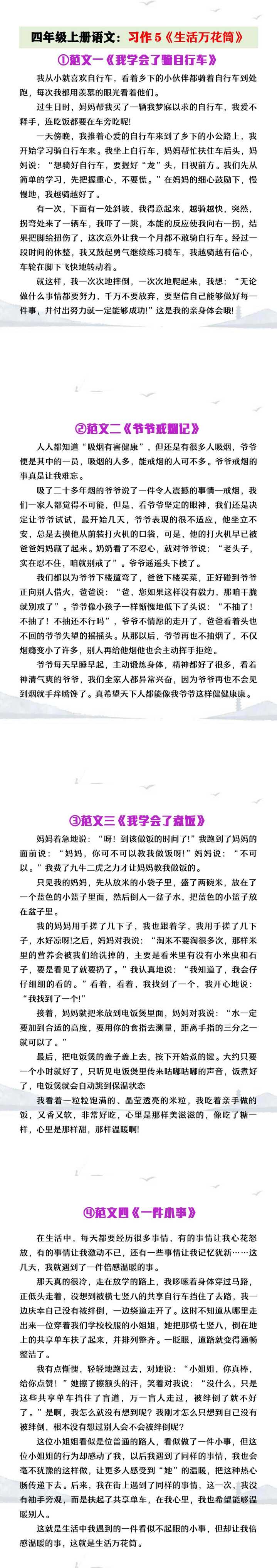 四年级上册语文习作5《生活万花筒》范文